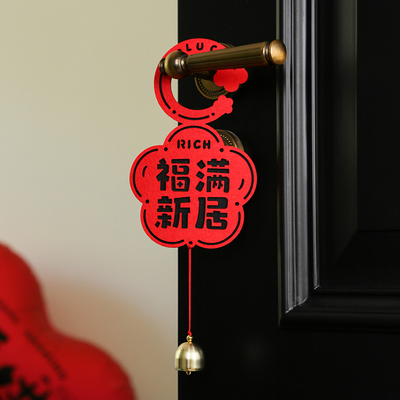 摩添乔迁之喜门把手挂件全套
