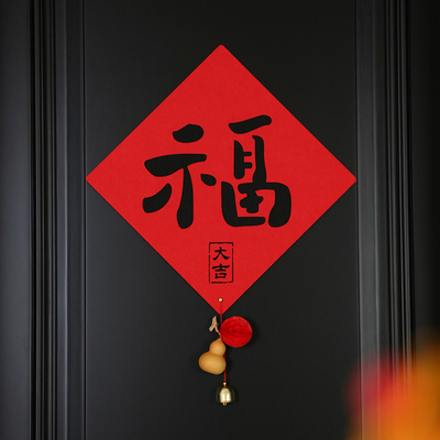 摩添新款乔迁福字门贴布置用品