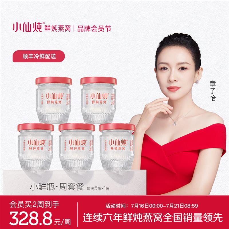 小仙炖鲜炖燕窝小鲜瓶40g*5瓶周套餐冰糖/无糖孕妇营养品