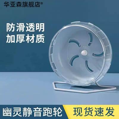 仓鼠23跑轮金丝熊26CM跑步机超大l滚轮转盘支架滑轮蜜袋鼯玩具