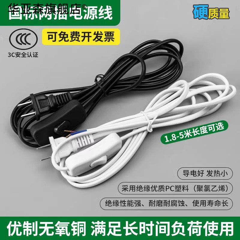 台灯开关按钮电源带调光控制器线多功能电线插头床头灯具配件大全图片