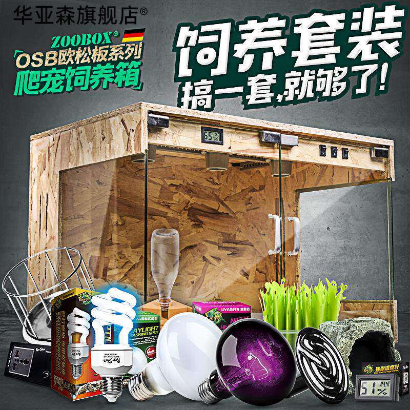 爬宠饲养箱陆龟刺猬蜥蜴爬虫盒加热恒温保温冬眠玻璃OSB宠物箱子