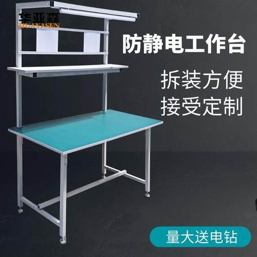 车间防静电工作台防静电检验桌带灯装配操作注塑机手机维修工作台