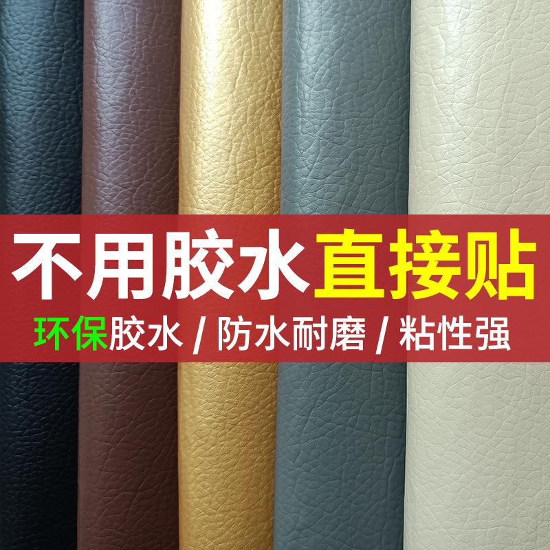现货速发环保自粘皮革面