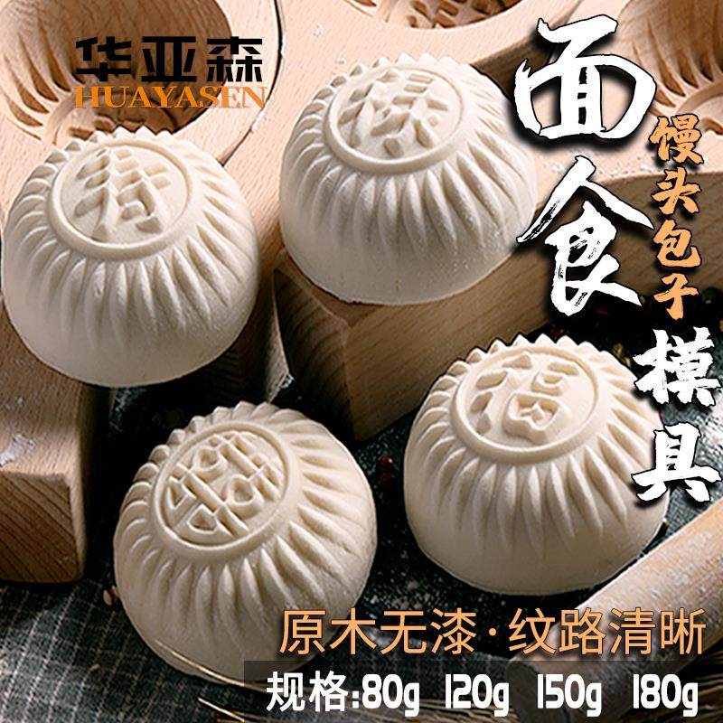 蒸做花样饽饽馍馍大馒头包子模具手工家用流心豆沙包木质烘焙模子