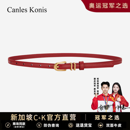 Canles Konis真皮女士皮带女红色腰带女款装饰配裙子腰间配饰百搭