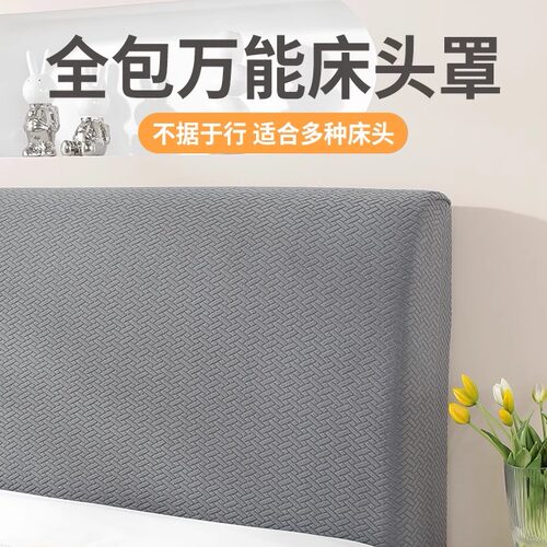 全包床头套罩软包简约现代北欧ins防尘1.5米1.8m床靠背保护套加厚