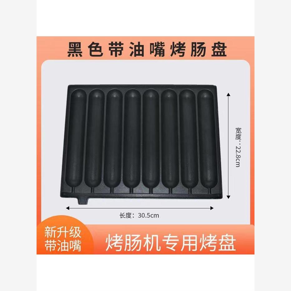 8管秘制烤肠机燃气烤香肠机热狗商用烤肠模板烤肠磨具烤盘