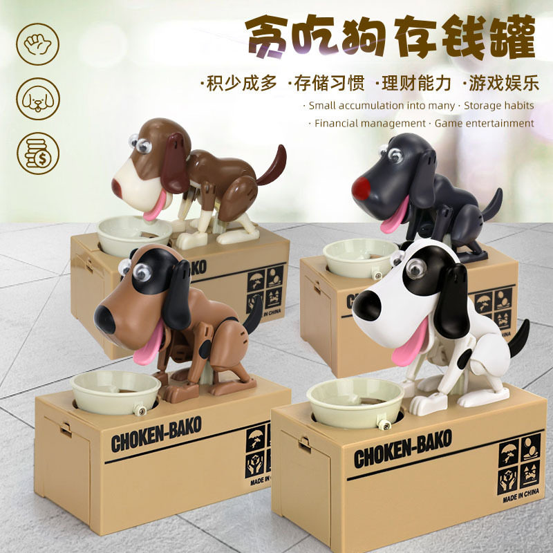 小狗吃硬币玩具吃钱存钱