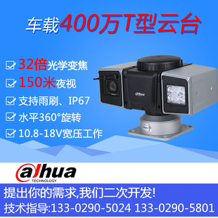 334 PTZ 全新游艇400萬像素高清車載云臺攝像機樂橙云4G布控球