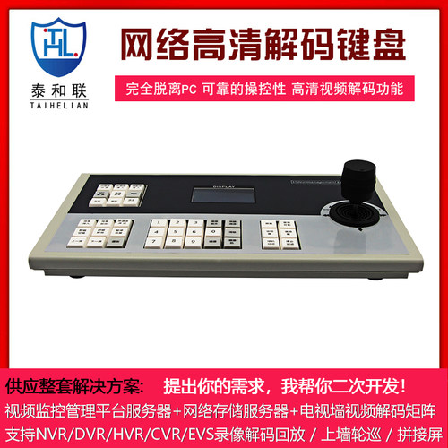 4G网络摄像机PTZ云台键盘