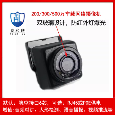 客货私家校车专用监控摄像头