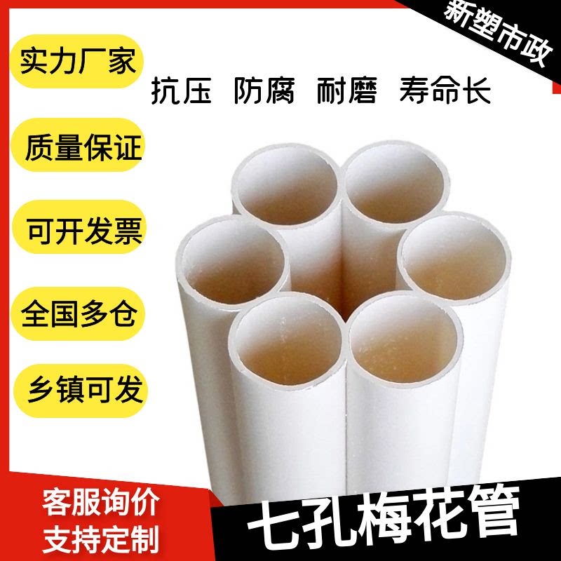 pe七孔梅花管7*32穿线通信保护管pvc七孔梅花管弱电pe五孔梅花管