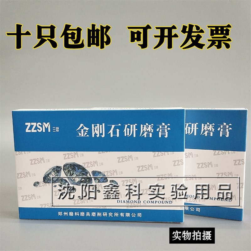 三磨金刚石研g磨膏金相实验水溶抛光膏式样制样打磨研磨磨抛耗i.