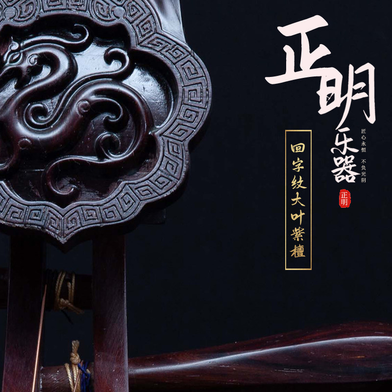 【门店有售】正明乐器/大叶紫檀龙头演奏收藏级琵琶 需定制