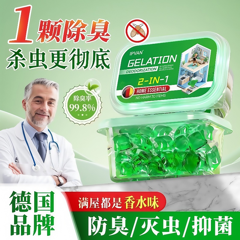 【德国】下水道管道厕所香薰除臭去异味防返臭神器地漏溶解防臭器