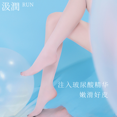 汲润「玻尿酸丝袜」0.5D无缝连裤