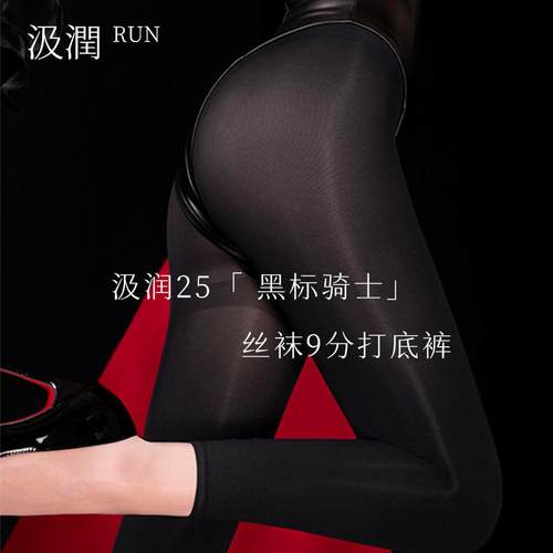 汲润「黑标骑士」69D9分丝裤