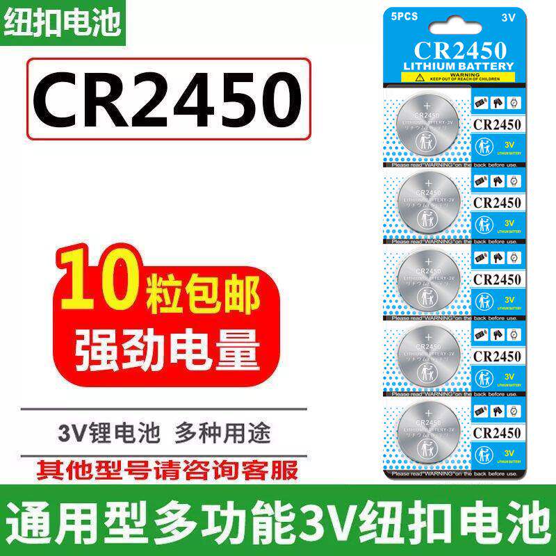 CR2450 CR2430纽扣电池3v汽车遥控器蓝牙门禁卡晾衣架遥控器电子