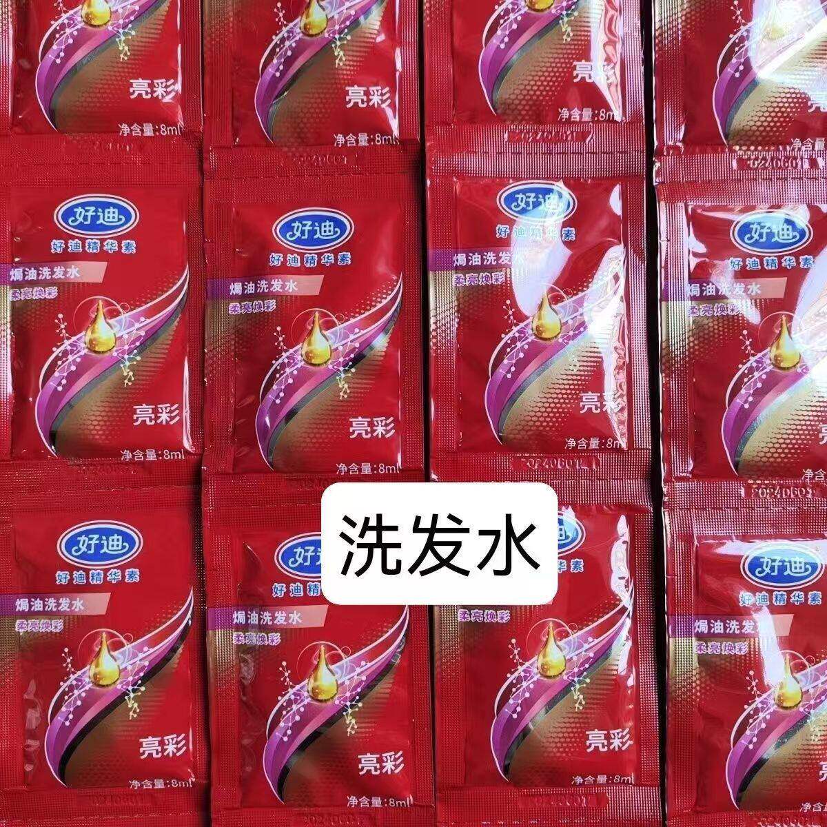 好迪袋洗发水小袋8ml旅行亮泽柔顺焗油去屑酒店洗浴一次性洗头膏