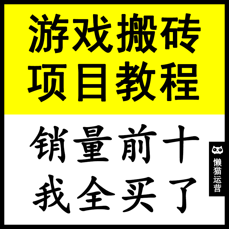 游戏搬砖项目教程梦幻西游攻略手游五开教程工作室副业赚钱小项目