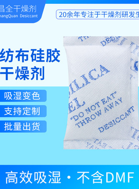 昌全无纺布硅胶干燥剂机械设备除湿防霉工业仓库配电箱大包防潮剂