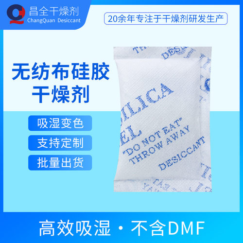 昌全硅胶干燥剂厂家直销全新原料