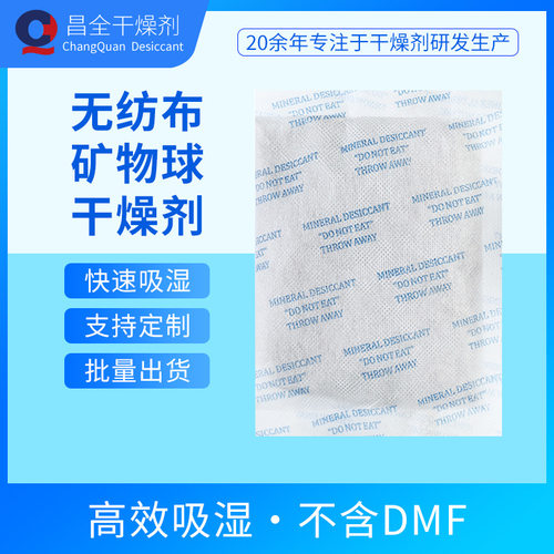昌全活性矿物吸湿防霉回南天