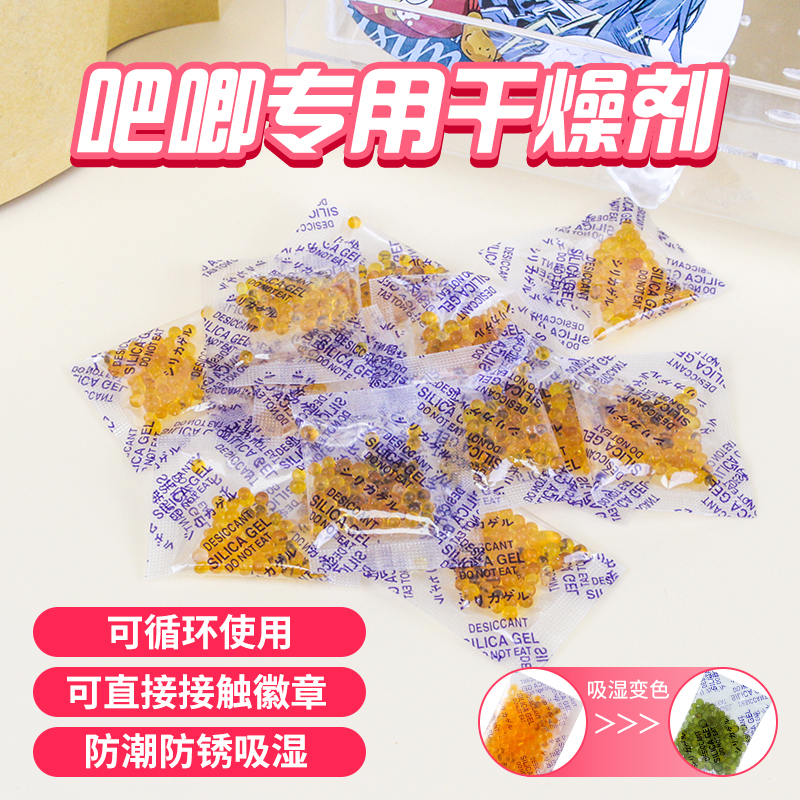 吧唧徽章变色硅胶干燥剂吸湿