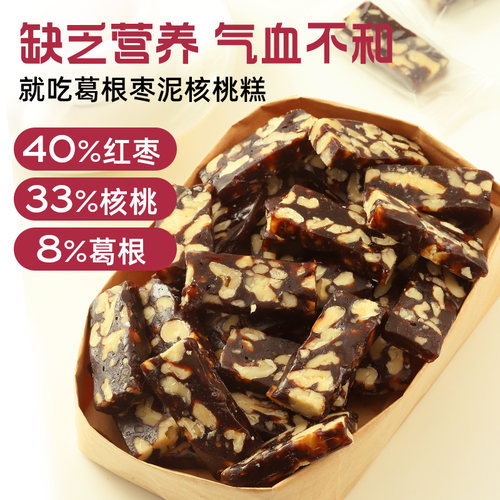 气血充电站！0添加枣泥核桃糕