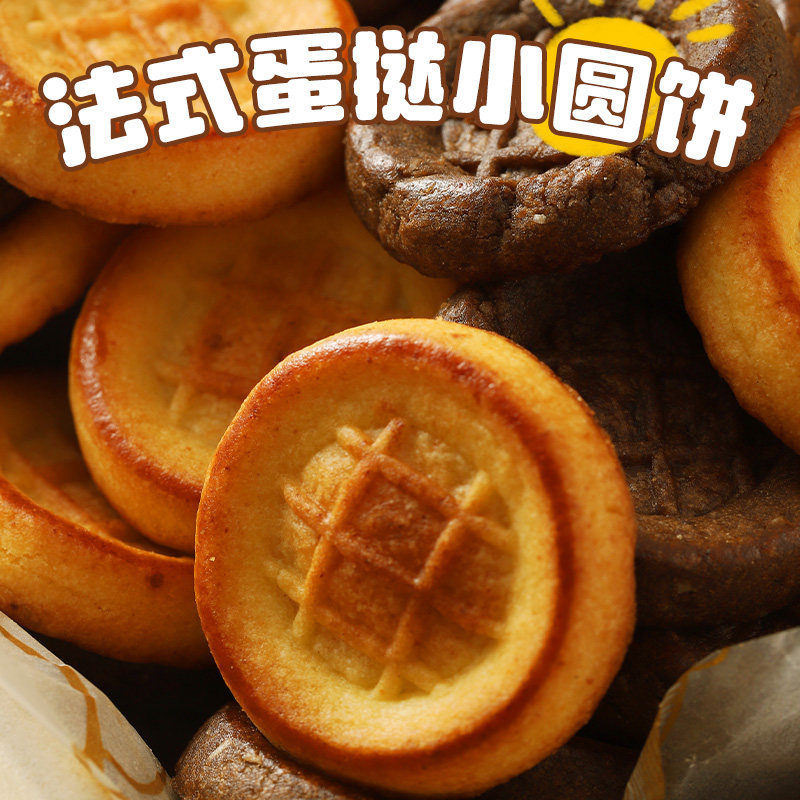哇！一口爱上 生椰拿铁味饼干 芝士厚乳法式小圆饼咖啡休闲小饼干