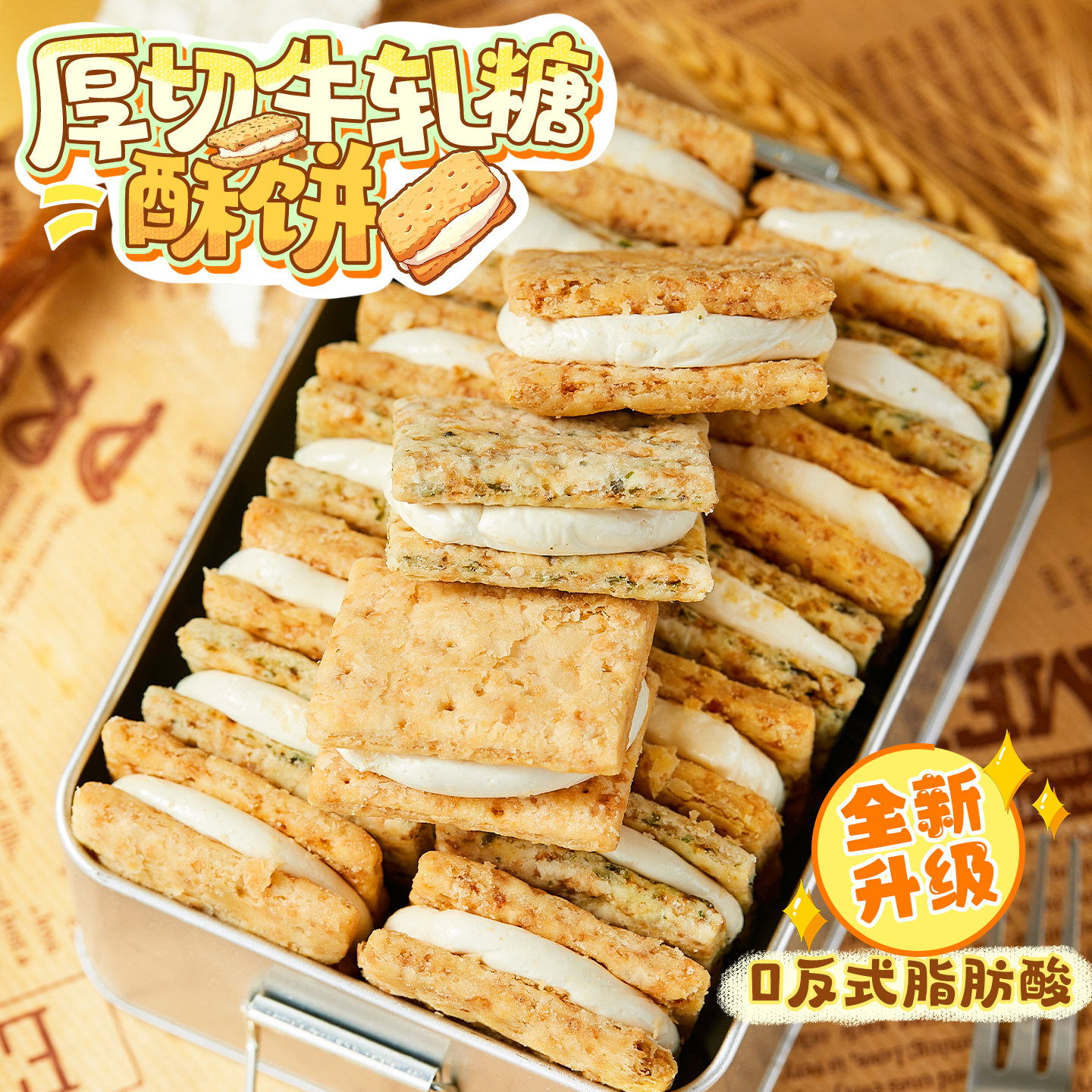 超厚牛轧!厚切牛扎方块酥糕点酥脆咸蛋黄点心下午茶办公室零食