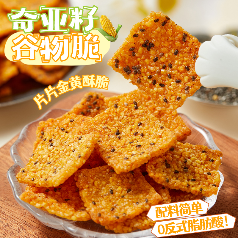 香辣酥脆！奇亚籽谷物脆粗粮谷物锅巴办公室宿舍休闲解馋小零食