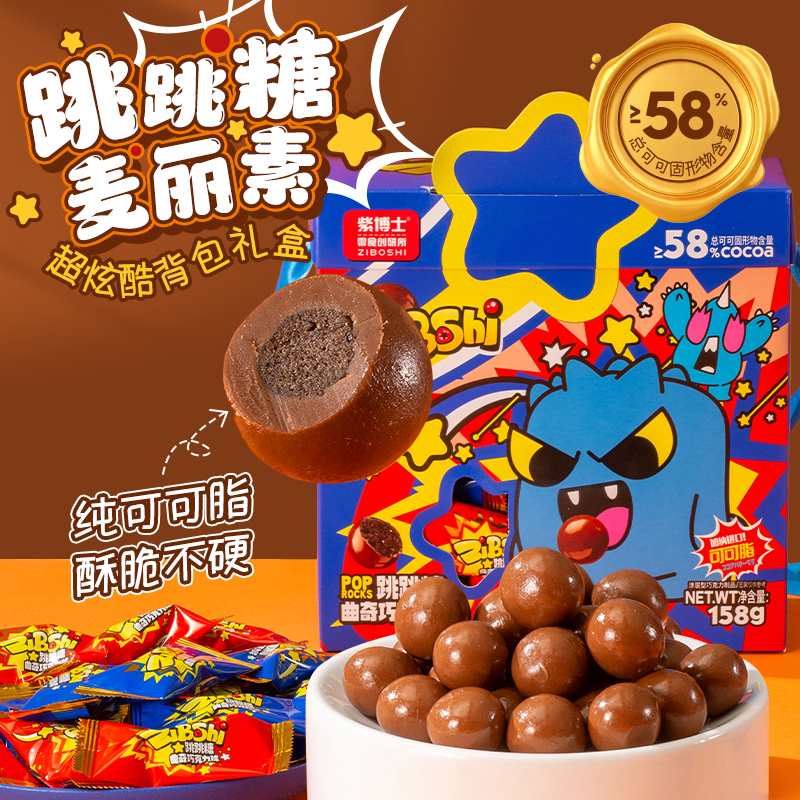 奇妙口感！跳跳糖麦丽素巧克力纯可可脂儿童礼物礼盒网红休闲零食