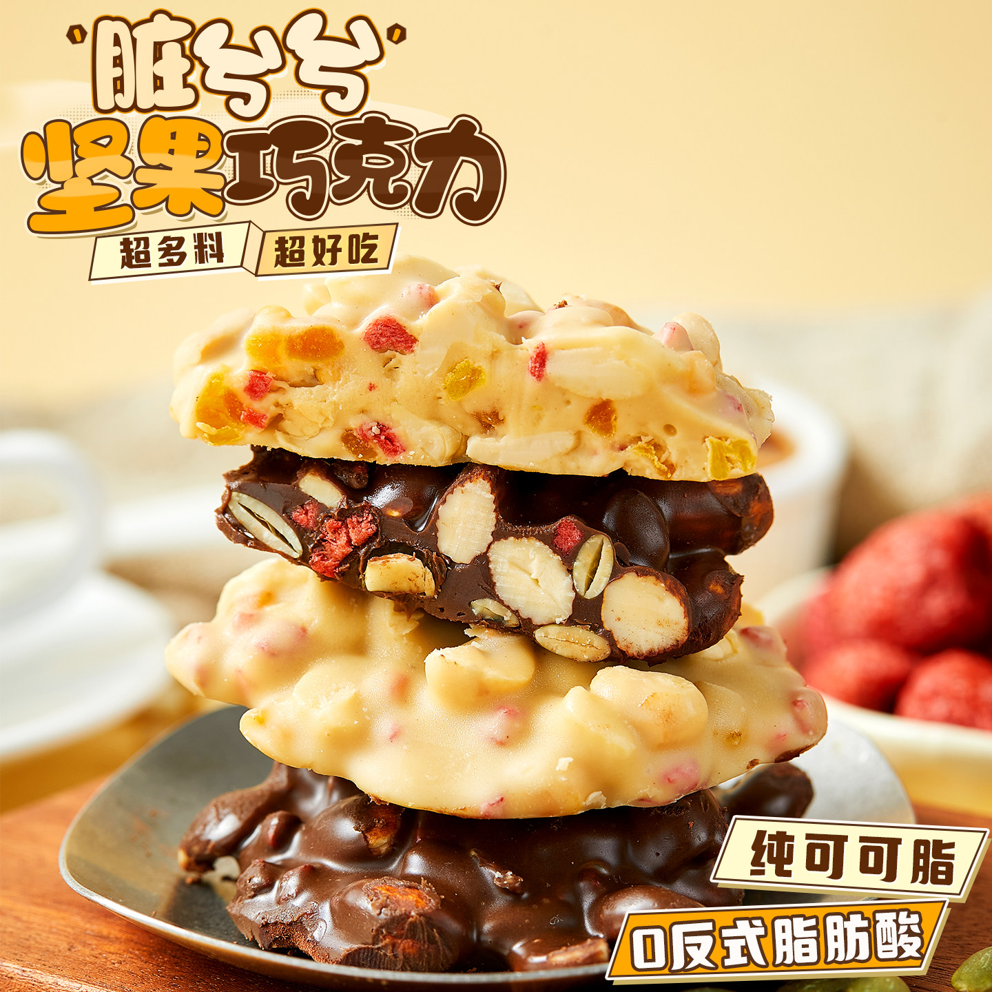 超有料！坚果巧克力纯可可脂黑巧白巧开心果扁桃仁办公室休闲零食,零食/坚果/特产,混合巧克力,淘宝优惠券,粉丝福利购,淘宝优惠卷