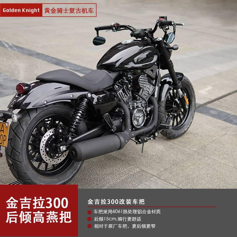 适用于奔达金吉拉300后倾高燕把幼师GV300高燕把金吉拉改装车把折