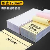 120mm电脑针式 3联ktv 打印纸二联三联单打印纸12093.2二等三等分2