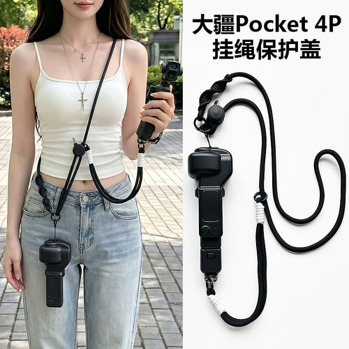 适用大疆pocket4p保护套斜挎带挂