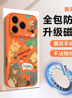 适用iPhone17pro手机壳新款磁吸苹果16镜头全包防摔14Promax新品保护套ip15马年新年款14pm专用13p高端软硅胶