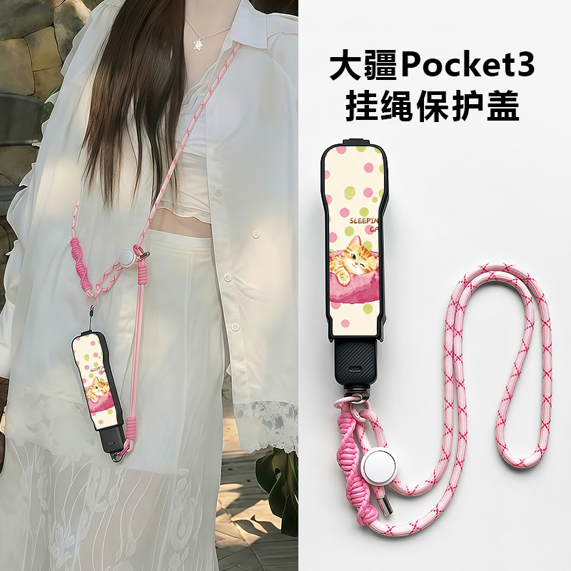 适用大疆pocket3保护壳带挂绳图片