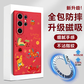 磁吸s24新品 保护套镜头全包防摔S23 新年款 适用三星s25ultra手机壳新款 S25马年系列高级感24ultra 软硅胶女外