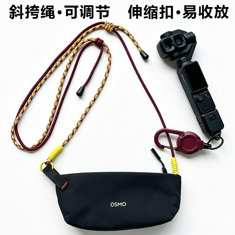 适用大疆pocket4pro挂绳伸缩扣云台运动相机改造收纳包斜挎袋pocket4保护壳可背带脖p4保护套防丢配件便携DJI