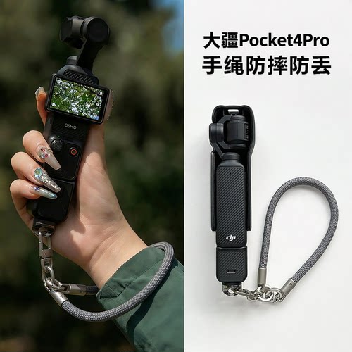 适用大疆pocket4pro挂绳挂脖子