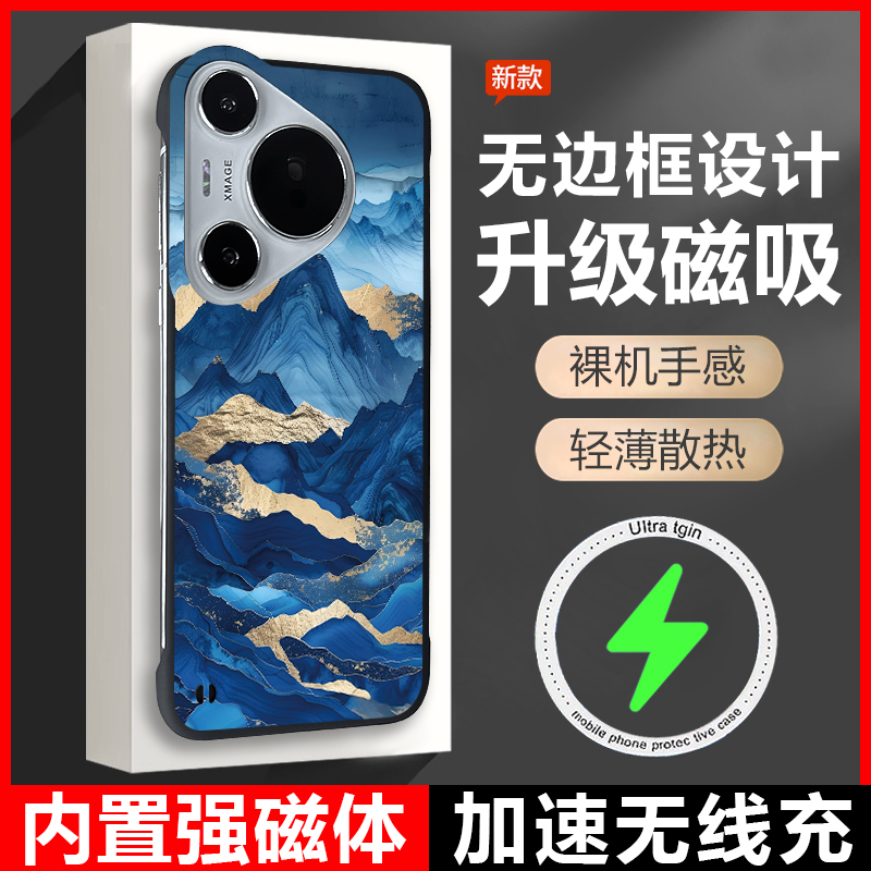 华为pura70超薄无边框创意磁吸壳