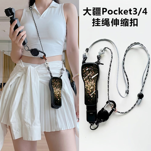适用大疆pocket4收纳包带挂绳