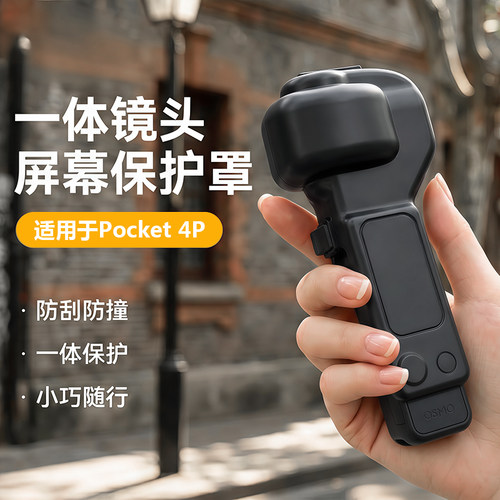 适用大疆pocket4p保护套斜挎带挂
