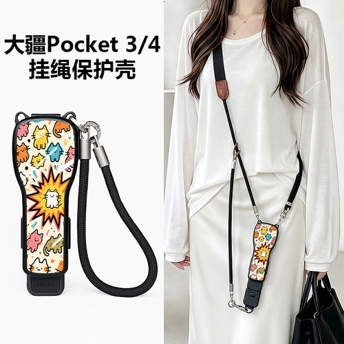 适用保护套pocket4大疆带挂绳