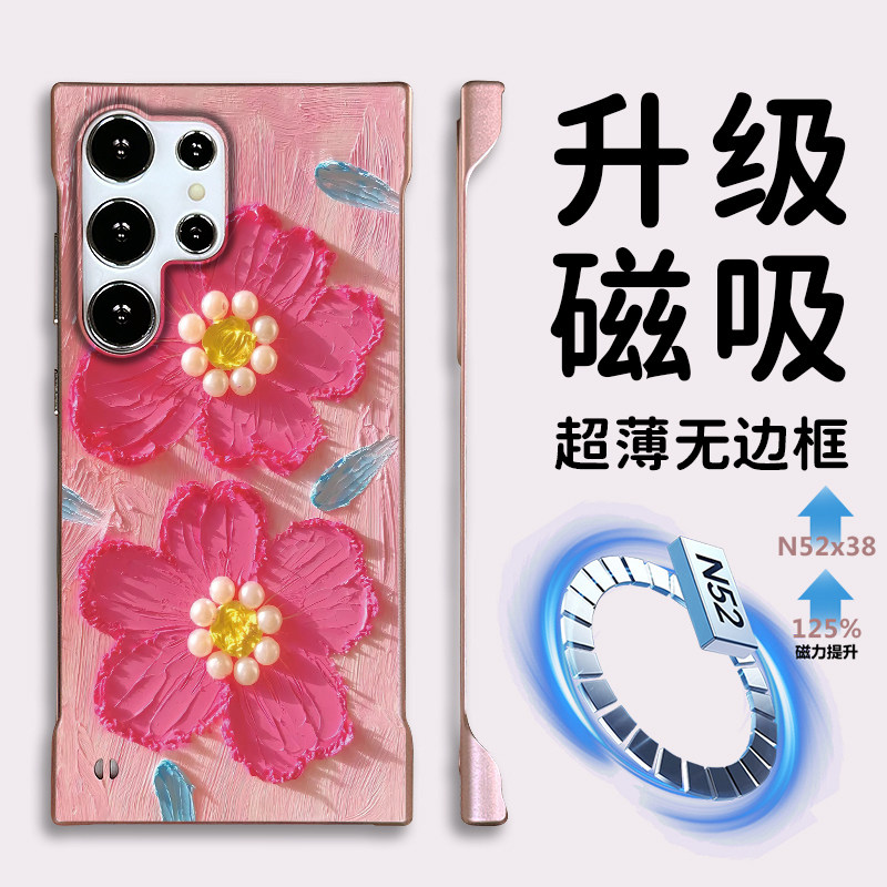 适用三星s25无边框磁吸手机壳