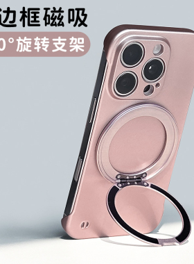 iPhone15promax手机壳带支架苹果14保护套女高级感ip16pro新款磁吸半包无边框13pro超薄支点magsafe适用12外