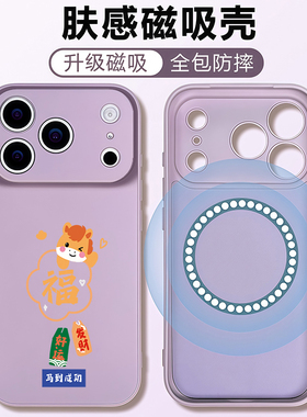 适用苹果17promax手机壳新款iPhone16磁吸保护套14pm镜头全包防摔ip15马年新年款14Pro专用13p高端软硅胶12外